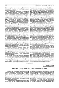  Советская Арктика, 1936, №8, с.107-108 - 0002.jpg