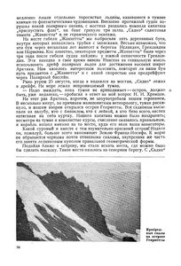  Советская Арктика, 1938, № 5, с.74-80 - 0003.jpg