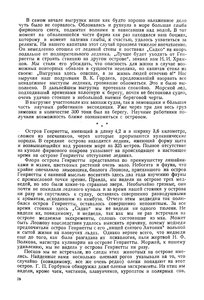  Советская Арктика, 1938, № 5, с.74-80 - 0005.jpg
