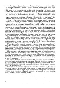  Советская Арктика, 1938, № 5, с.74-80 - 0007.jpg