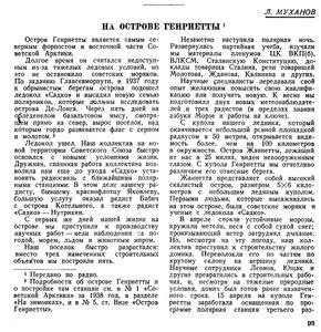  Советская Арктика, 1938, № 8, с.93-95 - 0001.jpg
