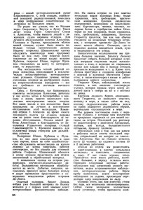  Советская Арктика, 1938, № 8, с.93-95 - 0002.jpg