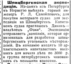  Шпицбергенская экспедиция Самойловича.PNG