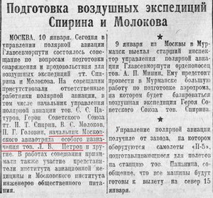  Красный Север 1938 № 010(5590) Подготовка эксп СПИРИНА и МОЛОКОВА.jpg