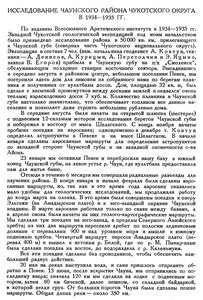  Бюллетень Арктического института СССР. № 11-1935 - 0001.jpg