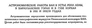  Бюллетень Арктического института СССР. № 4. -Л., 1934, с. 175-178 астроном - 0001.jpg