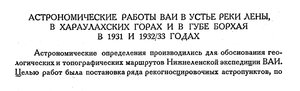  Бюллетень Арктического института СССР. № 4. -Л., 1934, с. 175-178 астроном - 0001.jpg