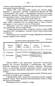  Бюллетень Арктического института СССР. № 4. -Л., 1934, с. 175-178 астроном - 0002.jpg