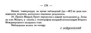  Бюллетень Арктического института СССР. № 4. -Л., 1934, с. 175-178 астроном - 0004.jpg