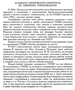  Бюллетень Арктического института СССР. № 4. -Л., 1934, с. 182-183 собаки - 0001.jpg