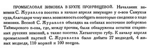  Бюллетень Арктического института СССР. № 4. -Л., 1934, с. 186-187 - 0001 Журавлев.jpg