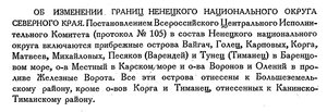  Бюллетень Арктического института СССР. № 4. -Л., 1934, с. 186-187 - 0001 границы НАО.jpg