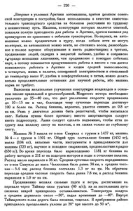  Бюллетень Арктического института СССР. № 5. -Л., 1934, с. 219-220 НАТИ - 0002.jpg