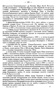  Бюллетень Арктического института СССР. № 5. -Л., 1934, с. 222-225 геология-34г - 0002.jpg