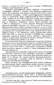  Бюллетень Арктического института СССР. № 5. -Л., 1934, с. 225-226 геодезия - 0002.jpg