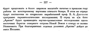  Бюллетень Арктического института СССР. № 5. -Л., 1934, с. 225-226 НЗ-НПЭ - 0002.jpg