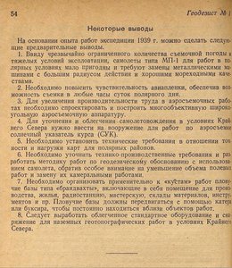  Геодезист, №1, 1940, c. 48-54 экспедиция - 0007.jpg