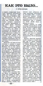  МФ 07 1990  Как это было с.66.png