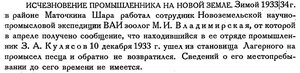  Бюллетень Арктического института СССР. № 5. -Л., 1934, с. 227 промышленник Кулясов.jpg