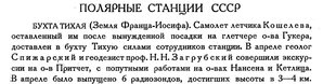  Бюллетень Арктического института СССР. № 5. -Л., 1934, с. 227 б.ТИХАЯ.jpg