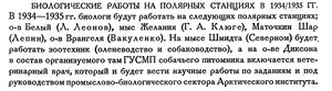  Бюллетень Арктического института СССР. № 5. -Л., 1934, с. 227 биоработы на ПС.jpg