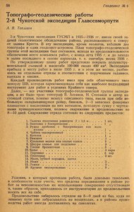  Геодезист, 1937, № 6, с. 58-62 - 0001.jpg
