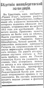  №3 1913 Бедствия Шпицбергенской зксп-ции.png
