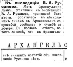  К эксп-ции Русанова АрхангельскЪ апрель 1913.jpg