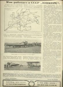  Как работает в СССР Юнкерс Огонек 1924-№31..png