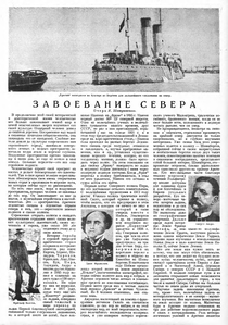  Шатуновский Я.Завоевание Севера.Огонек 1928-31 .png
