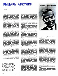  Блиох М. Рыцарь АктикиМФ1976_04.с.68.png