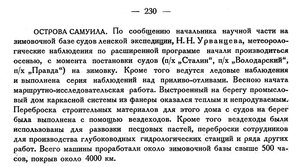  Бюллетень Арктического института СССР. № 5.-Л.,1934, с.230 о.Самуила.jpg