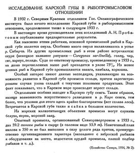  Бюллетень Арктического института СССР. № 6-7. -Л., 1934, с. 267 КАРА.jpg