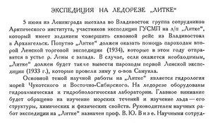  Бюллетень Арктического института СССР. № 6-7. -Л., 1934, с. 262-263 ЛИТКЕ - 0001.jpg