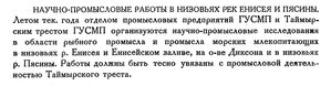  Бюллетень Арктического института СССР. № 6-7. -Л., 1934, с. 268 ПЯСИНА.jpg