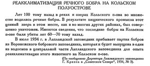  Бюллетень Арктического института СССР. № 6-7. -Л., 1934, с. 269 бобр.jpg