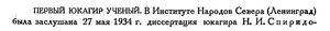  Бюллетень Арктического института СССР. № 6-7. -Л., 1934, с. 269-270 Спиридонов-0001.jpg