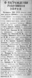  Советская Сибирь, 1934, № 162 (1934-07-20) ЭПРОН награды.jpg