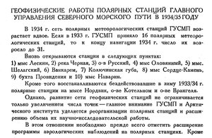  Бюллетень Арктического института СССР. № 8-9.-Л., 1934, с.302-303 ПС ГУСМП - 0001.jpg