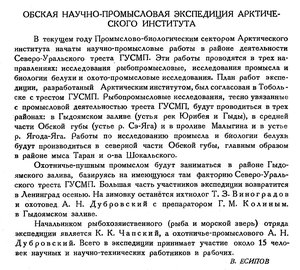  Бюллетень Арктического института СССР. № 8-9. -Л., 1934, с. 305 Обская эксп. ВАИ.jpg