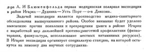  Бюллетень Арктического института СССР. № 8-9. -Л., 1934, с. 307-308 мед - 0002.jpg