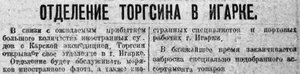  Восточно-Сибирская Правда, 1934, № 172, 28 июля торгсин.jpg