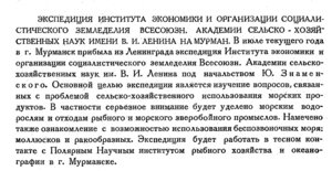  Бюллетень Арктического института СССР. № 8-9. -Л., 1934, с. 307 земля.jpg