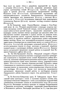  Бюллетень Арктического института СССР. № 8-9. -Л., 1934, с. 309-311 олени - 0002.jpg