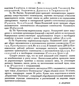  Бюллетень Арктического института СССР. № 8-9. -Л., 1934, с. 309-311 олени - 0003.jpg