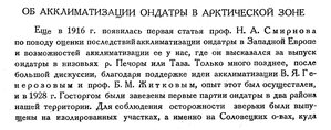  Бюллетень Арктического института СССР. № 8-9. -Л., 1934, с.312-314 ондатра - 0001.jpg