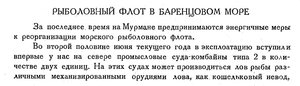  Бюллетень Арктического института СССР. № 8-9. -Л., 1934, с.316-317 рыбфлот - 0001.jpg