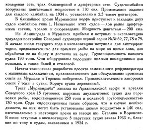  Бюллетень Арктического института СССР. № 8-9. -Л., 1934, с.316-317 рыбфлот - 0002.jpg