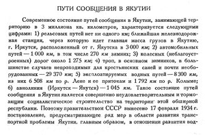  Бюллетень Арктического института СССР. № 8-9. -Л., 1934, с.317-318 пути Якутии - 0001.jpg