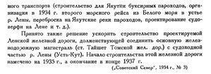  Бюллетень Арктического института СССР. № 8-9. -Л., 1934, с.317-318 пути Якутии - 0002.jpg